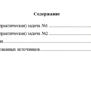 Налоги и налогообложение. Вариант 1. НГУЭУ.