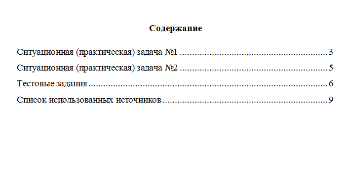 Налоги и налогообложение. Вариант 1. НГУЭУ.