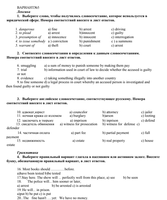 Английский язык. Вариант 5. НГУЭУ.
