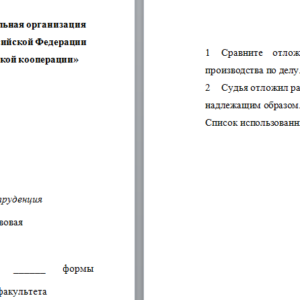 Гражданский процесс. Вариант 8. СибУПК.
