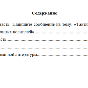 Криминалистика. Вариант 1. Часть 2. НГУЭУ.