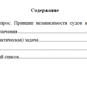 Конституционное право России. Вариант 6. НГУЭУ.