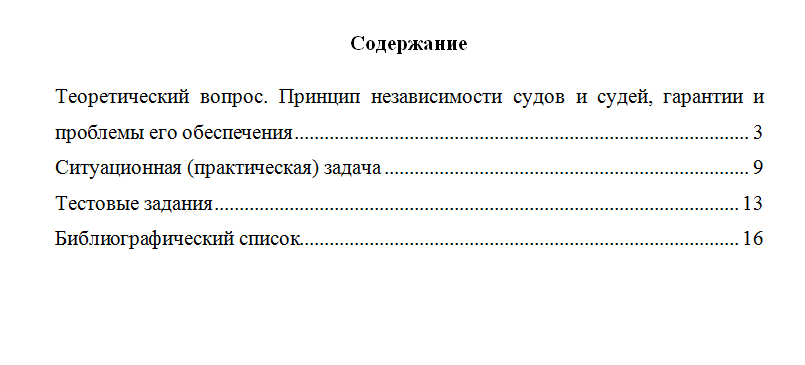 Конституционное право России. Вариант 6. НГУЭУ.