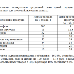 Ценообразование. Решение к заданию 4. СибУПК