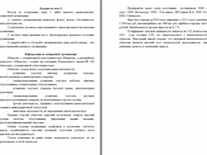 Антикризисное управление. Ответы к заданию по теме 5. СибУПК.