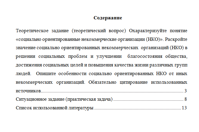 Общественный проект "Обучение служением". Вариант 4. НГУЭУ.