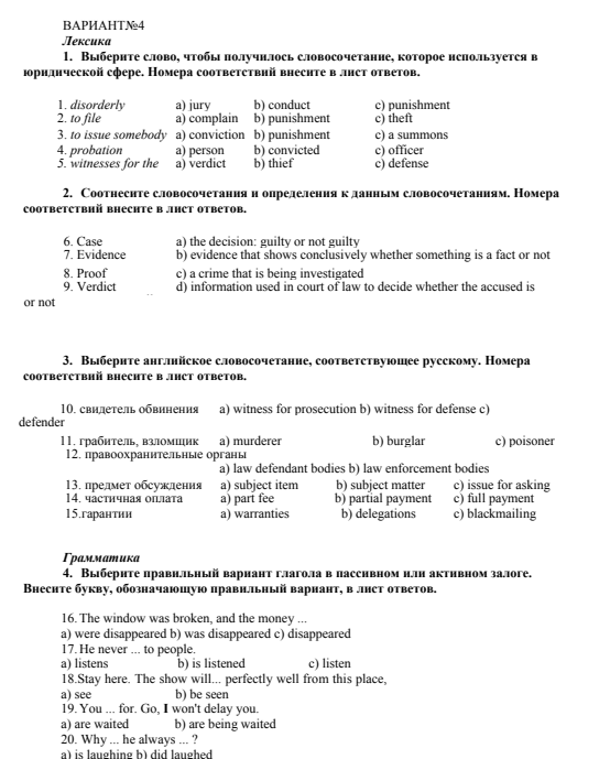 Английский язык. Вариант 4. НГУЭУ.
