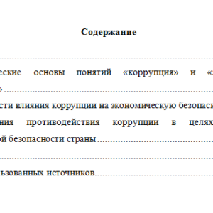 Основы экономической безопасности. Вариант 4. НГУЭУ.