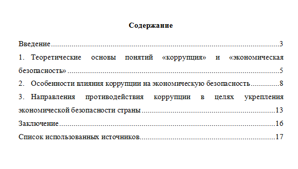 Основы экономической безопасности. Вариант 4. НГУЭУ.