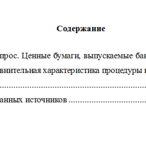 Рынок ценных бумаг. Вариант 1. НГУЭУ.