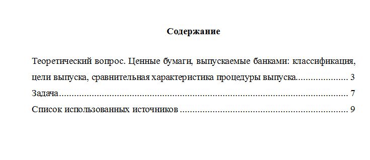 Рынок ценных бумаг. Вариант 1. НГУЭУ.
