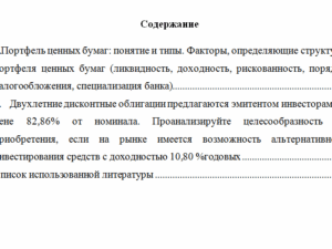 Рынок ценных бумаг. Вариант 6. НГУЭУ.