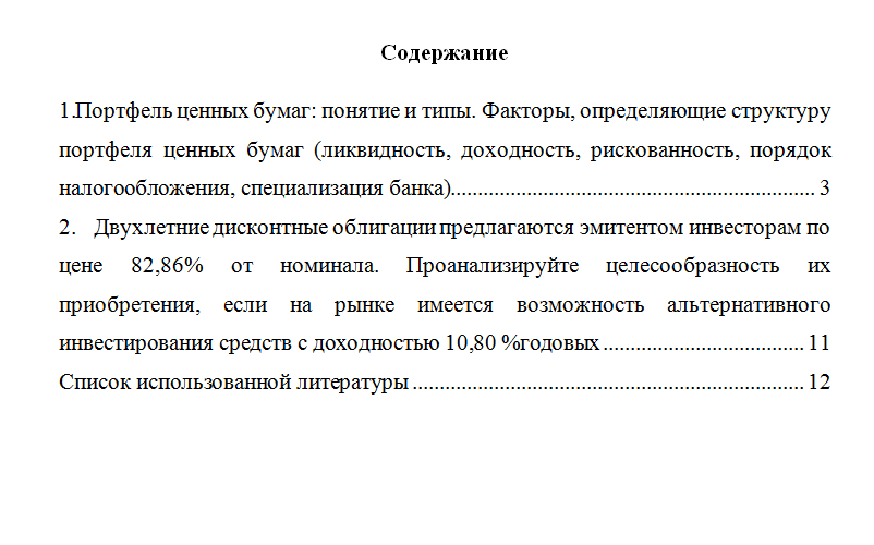 Рынок ценных бумаг. Вариант 6. НГУЭУ.