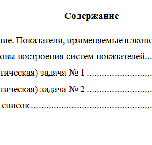 Экономический анализ. Вариант 5. НГУЭУ.