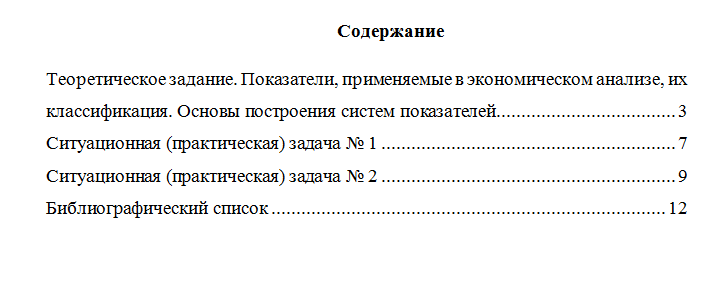 Экономический анализ. Вариант 5. НГУЭУ.