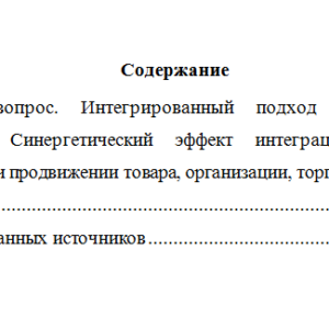 Управление интегрированными коммуникациями. Вариант 9. НГУЭУ.