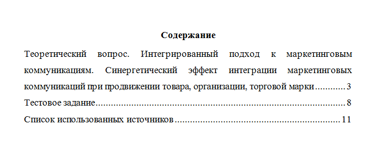 Управление интегрированными коммуникациями. Вариант 9. НГУЭУ.