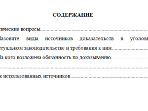 Теория доказательств в уголовном процессе. Вариант 2. СибУПК.