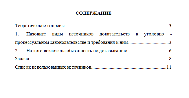 Теория доказательств в уголовном процессе. Вариант 2. СибУПК.