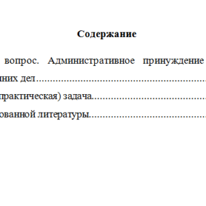 Административное право. Вариант 7. НГУЭУ.