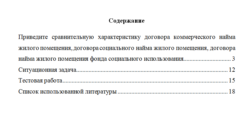 Гражданское право. Вариант 10. НГУЭУ.