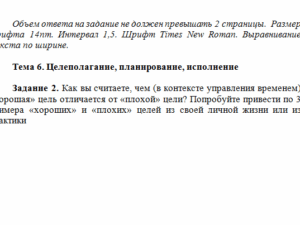 Тайм-менеджмент. Ответ к заданию 2. СибУПК.