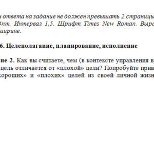 Тайм-менеджмент. Ответ к заданию 2. СибУПК.