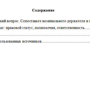 Правовое регулирование рынка ценных бумаг. Вариант 8. СибУПК.