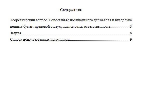 Правовое регулирование рынка ценных бумаг. Вариант 8. СибУПК.