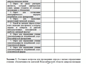 Маркетинговые исследования. Ответы к теме 2. СибУПК.