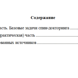 Медиарилейшенз. Вариант 9. НГУЭУ.
