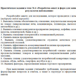 Маркетинговые исследования. Ответы к практическому заданию по теме 4. СибУПК.