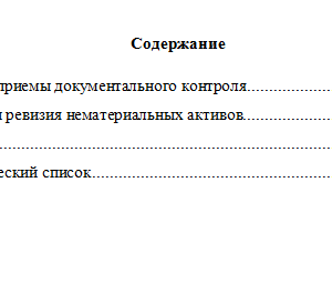 Контроль и ревизия. Вариант 5. НГУЭУ.