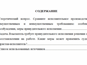 Исполнительное производство. Вариант 9. СибУПК.