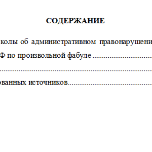 Административное право. Ответ к заданию. СибУПК.