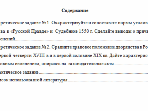 История государства и права России. Вариант 1. НГУЭУ.