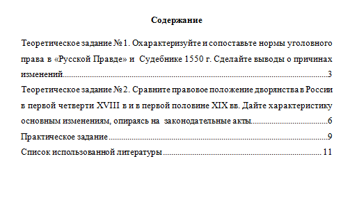 История государства и права России. Вариант 1. НГУЭУ.