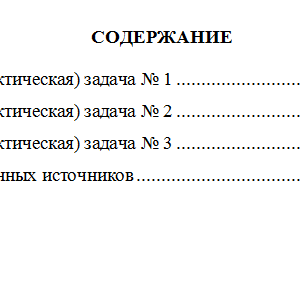 Математические методы и моделирование в экономике. Вариант 8. НГУЭУ.