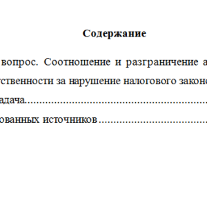 Административная ответственность в финансовой сфере. Вариант 6. НГУЭУ.