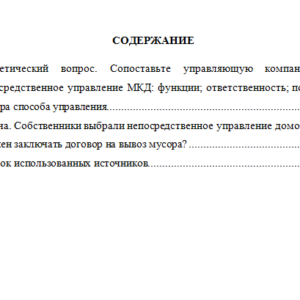Жилищное право. Вариант 9. СибУПК