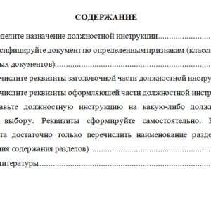 Документационное обеспечение управления. Ответ к комплексному практическому заданию. СибУПК.