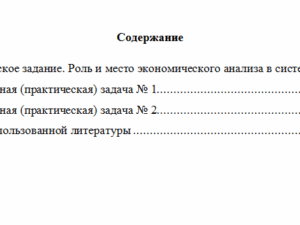 Экономический анализ. Вариант 1. НГУЭУ.