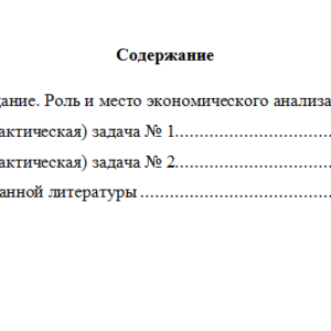 Экономический анализ. Вариант 1. НГУЭУ.