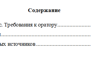 Практика публичных выступлений. Вариант 10. НГУЭУ.