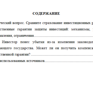 Инвестиционное право. Вариант 9. СибУПК.