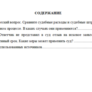 Арбитражный процесс. Вариант 9. СибУПК.