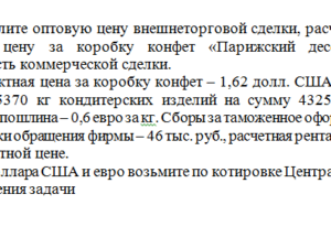 Ценообразование. Решение задания к теме 5. СибУПК.