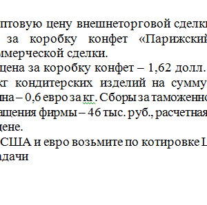 Ценообразование. Решение задания к теме 5. СибУПК.