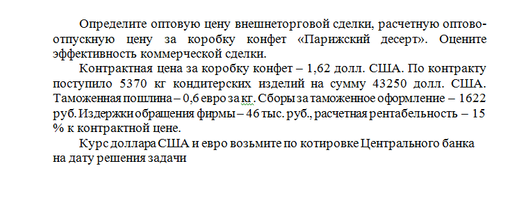 Ценообразование. Решение задания к теме 5. СибУПК.
