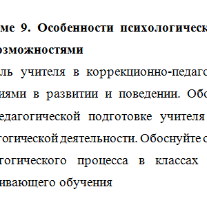 Психологическая коррекция и профилактика деструктивного поведения. Ответ к заданию по теме 3. СибУПК.